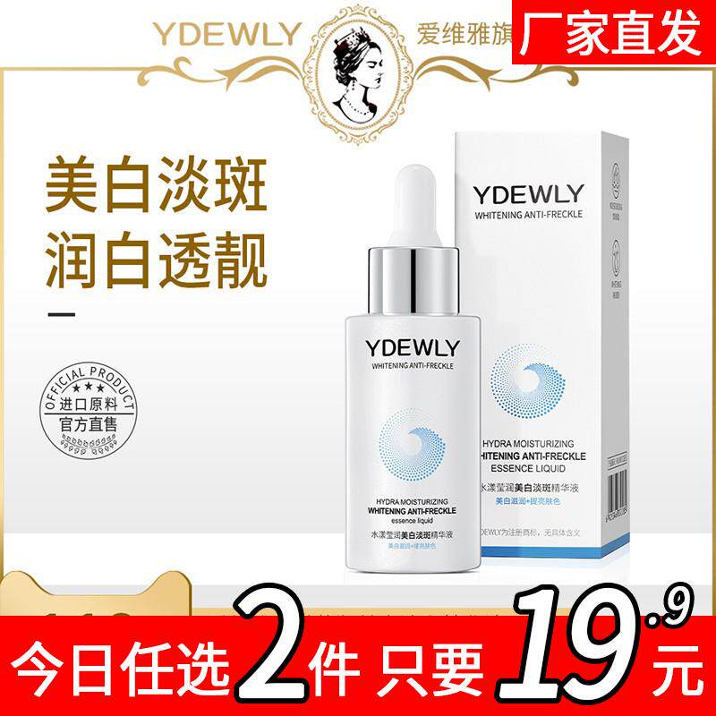 漾莹润美白淡斑精华液B