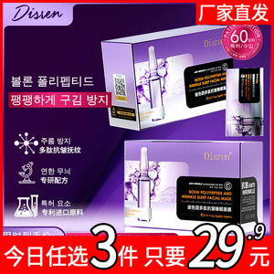 Disren玻色因多肽抗皱深补水睡眠面膜提拉紧致淡化细纹提亮肤色31
