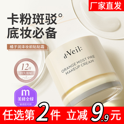 d'Veil:贴贴霜妆前乳打底隔离面霜补水保湿不刺激服帖不卡粉