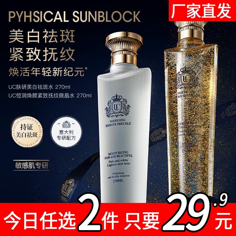 意大利UC美白祛斑水提亮修护精华三重胶原焕颜紧致抚纹微晶水23