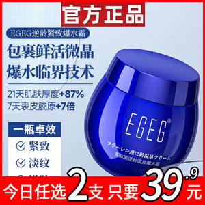 EGEG富勒烯温泉爆水霜补水保湿一摸爆水深层滋润紧致