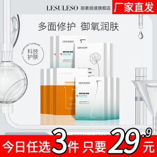 LESULESO/丽素丽速旗舰店面膜B5修护舒缓补水积雪草虾青素面膜贴