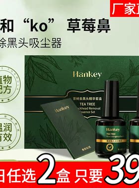 FL2韩纪鼻贴茶树去黑头导出液小绿盒深层清洁收缩毛孔套盒