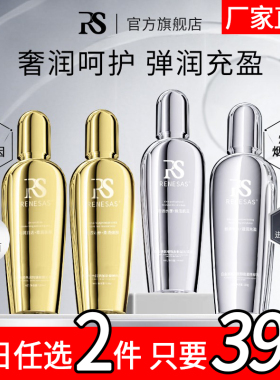 RENESAS白金焕靓烟酰胺能量沁润水乳鎏金玻色因抗皱能量沁润水乳J