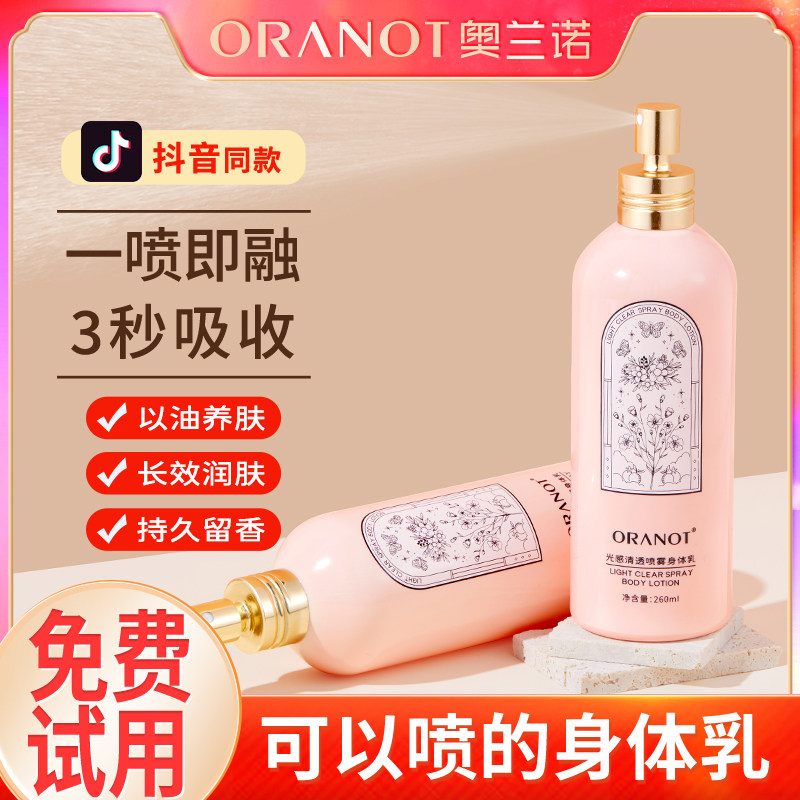 身体乳喷雾型保湿滋润秋冬补水润肤乳持久留香男女官方旗舰店正品