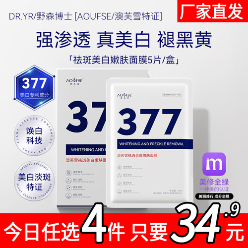 DRYS野森澳肤雪博士特证]377专利美白祛斑面膜5片/旗舰店正品 K