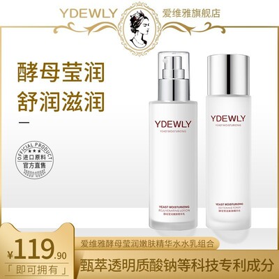 爱维雅酵母舒润嫩肤精华水B