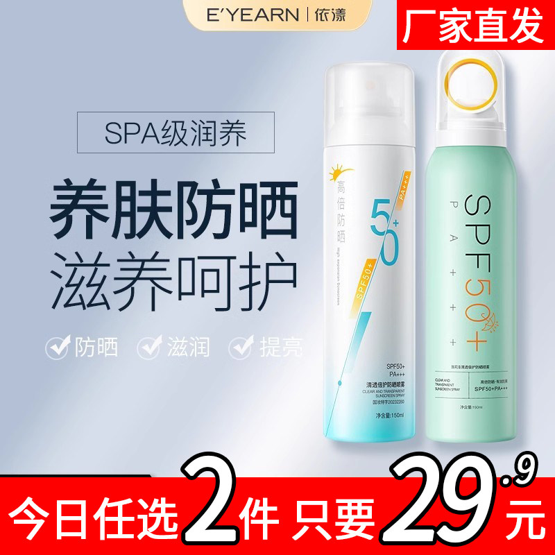 清透防晒霜喷雾清爽隔离紫外线防水防汗全身防晒SPF50+PA+ + +B