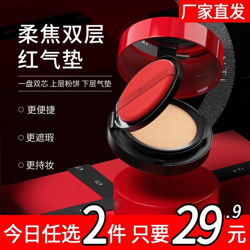 NTI柔绒雾颜气垫粉饼组合BB霜遮瑕保湿持久不脱妆油混干皮粉底38