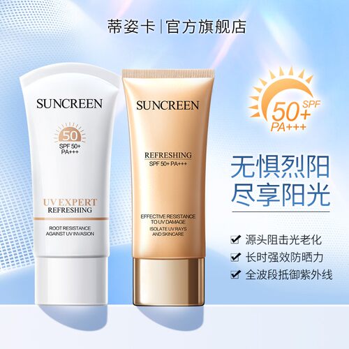 SPF50+++持久不脱妆防紫外线3