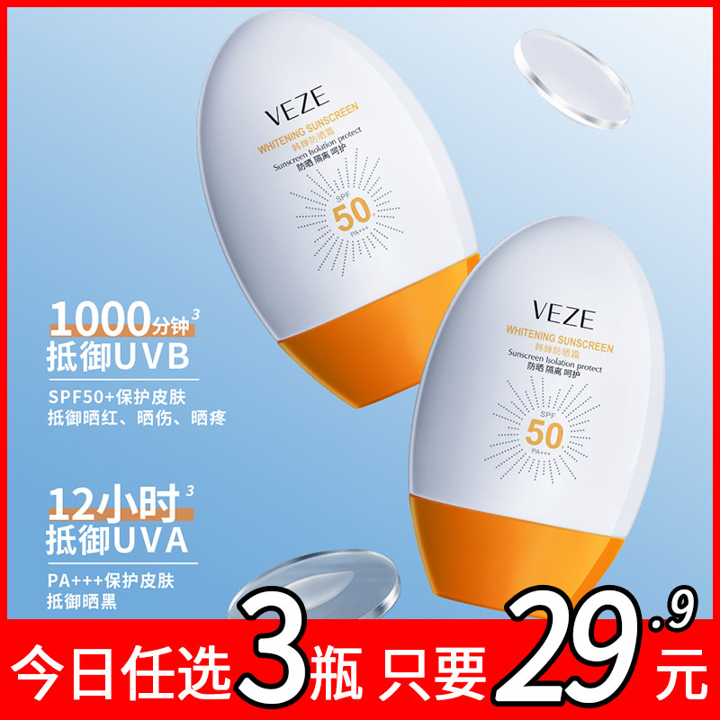 梵贞官方旗舰店正品防晒霜 SPF50+PA+++ 面部防紫外线