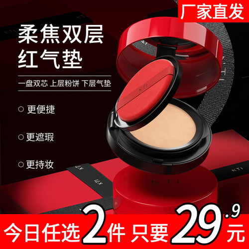 NTI柔绒雾颜气垫粉饼组合BB霜遮瑕保湿持久不脱妆油皮混干皮粉底R