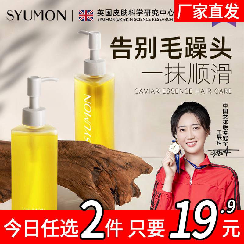 护发精油防开叉护理头发修复改善干枯发质防断发柔顺免洗改善毛躁
