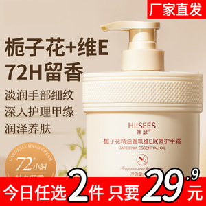 桅子花香氛维E尿素护手霜深层保湿补水滋润防干裂改善粗糙正品