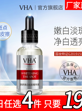 （拍4件 第二三四件0元）VHA美白祛斑玻尿酸抗皱精华液组合保湿V4