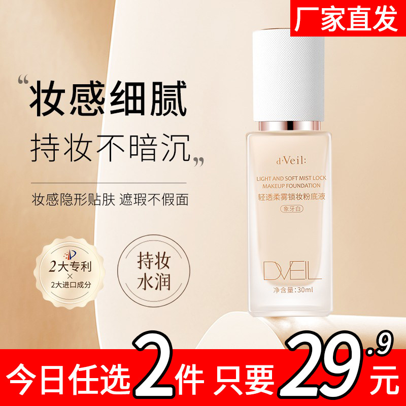 dveil轻透柔雾锁妆粉底液遮瑕保湿控油持久不脱妆混油皮干皮3,美容护肤/美体/精油,面部护理套装,淘宝优惠券,粉丝福利购,淘宝优惠卷