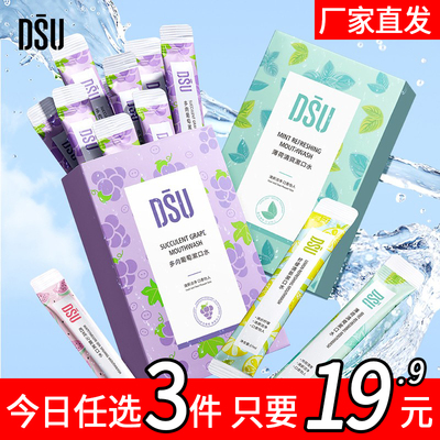 【dsu】拍3件 约会清新口气洁净含漱液葡萄清爽便携漱口水4