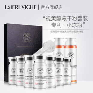 高阶版 LAIERL VICHE莱依唯姿视黄醇冻干粉面部紧致嫩肤抗老套装