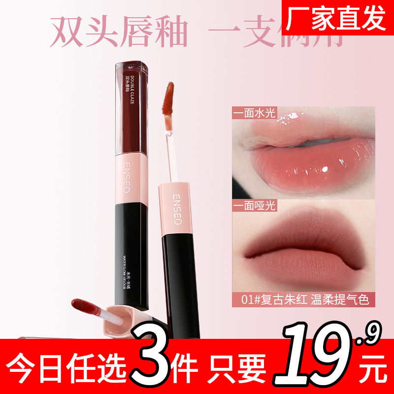ENSEO双头唇釉镜面水光唇蜜雾面哑光唇泥22