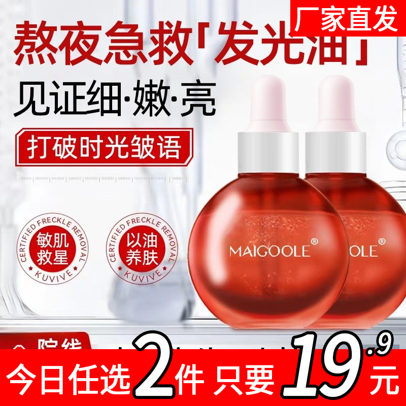水光气泡精华油小灯泡精华液抗初老抗氧糖提亮保湿以油养肤官方3