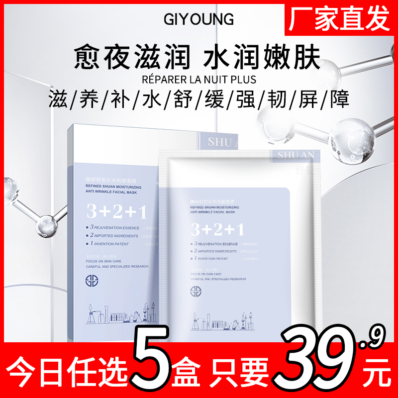 GIYOUNG精研舒安补水保湿维稳修护泛红熬夜救急抗皱面膜25 美容护肤/美体/精油 男士面膜 原图主图