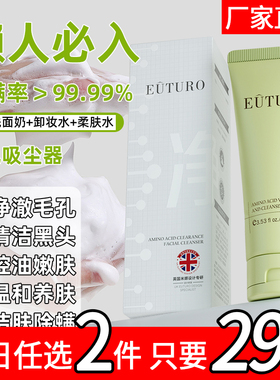 英国EUTURO氨基酸臻颜净透洁面乳除螨控油深层清洁洗面奶男女5