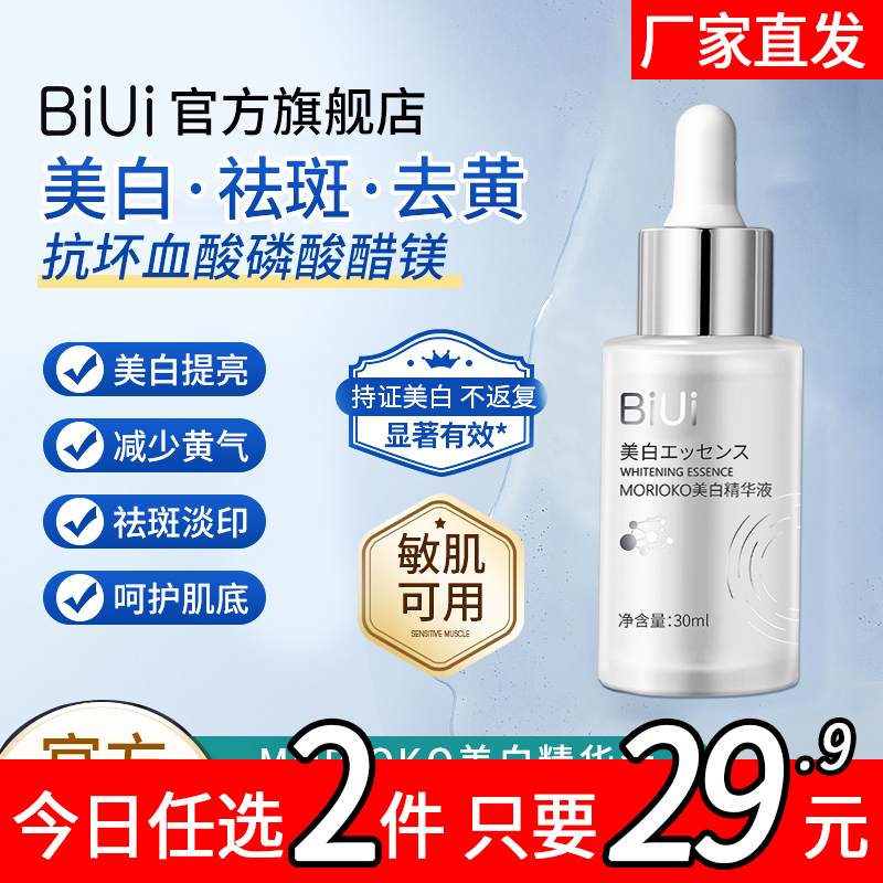 BiUi(美妆)美白精华液提亮面部肌肤抗氧化精华4