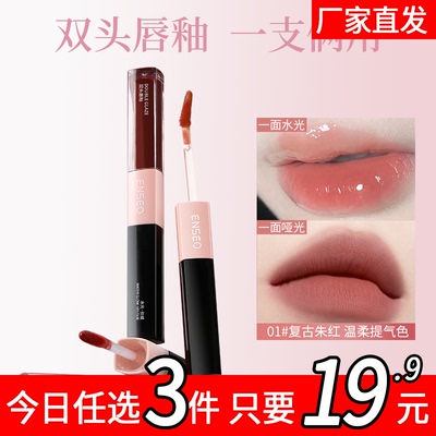 ENSEO双头唇釉镜面水光唇蜜雾面哑光唇泥26