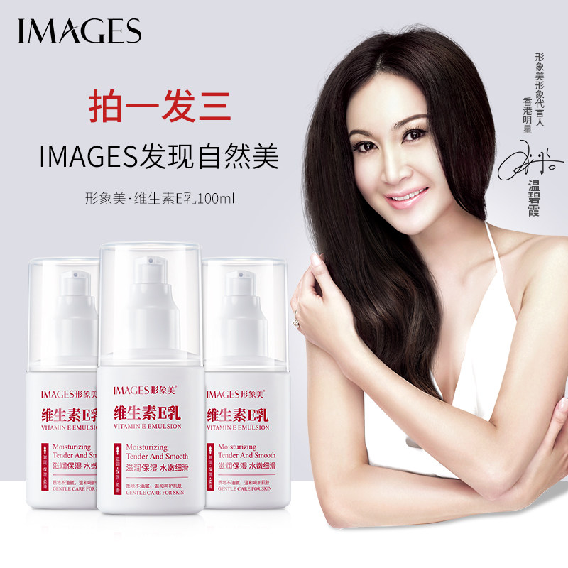 拍一发三 维生素E乳身体乳补水保湿秋冬香体润肤露护肤面霜男女士