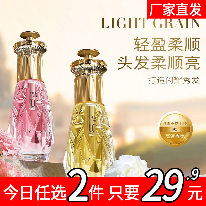 意大利UC菁纯亮泽金致山茶花玫瑰香氛护发精油柔顺修护滋养SS