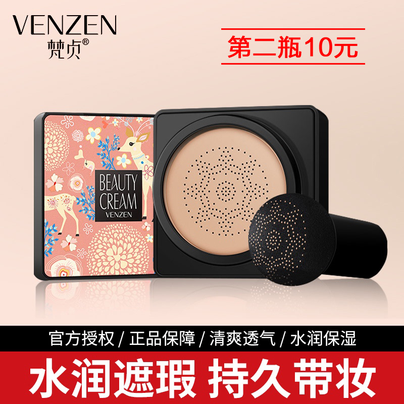 梵贞粉底液隔离持久控油气垫bb霜