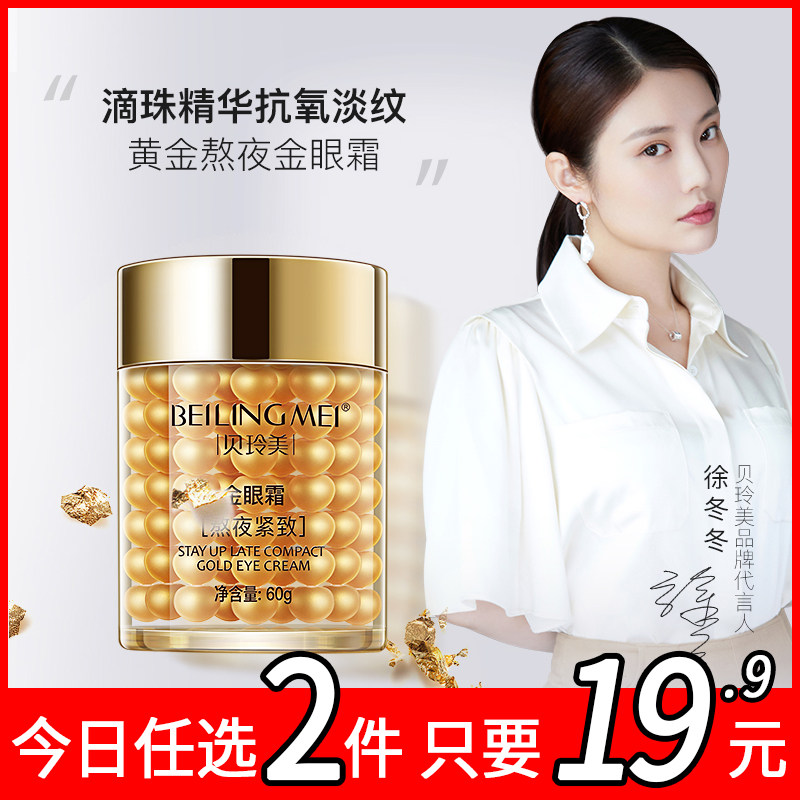 紧致细纹淡化黑眼圈旗舰店正品