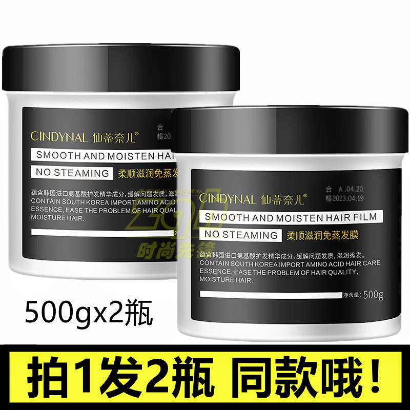 柔顺滋润干枯毛躁护理免蒸发膜