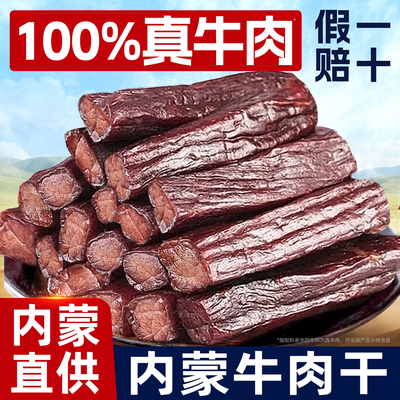 内蒙古风干牛肉干减低肥脂
