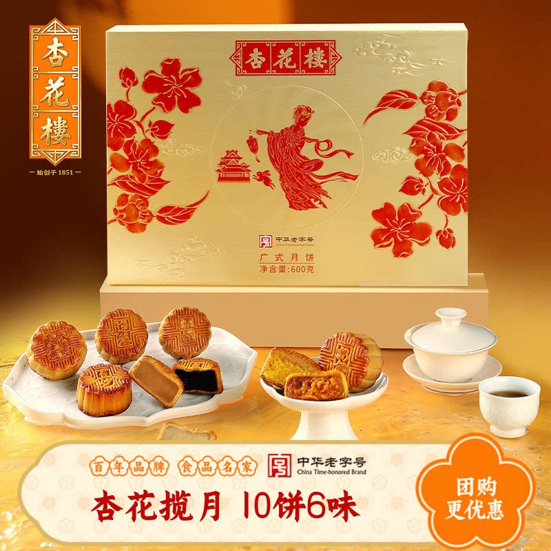 杏花楼广式月饼礼盒中秋可定制