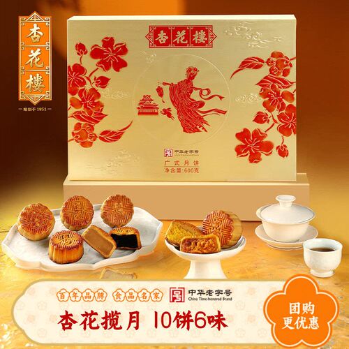 杏花楼广式月饼礼盒中秋可定制