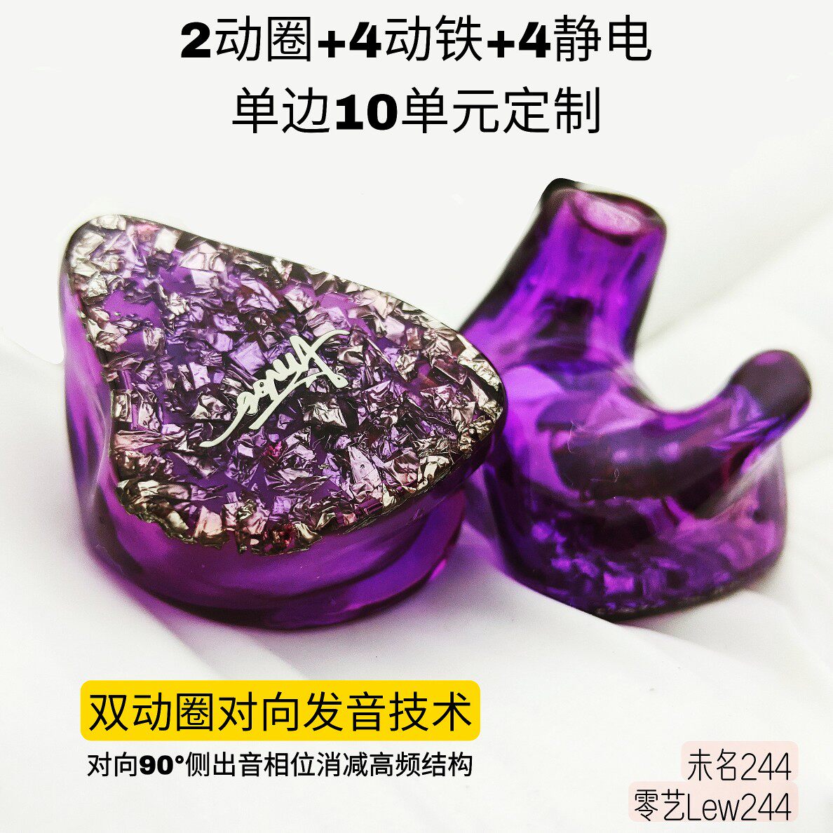 圈铁静电耳机零艺Lew244动圈动铁混合单元hifi发烧公私模定制耳机