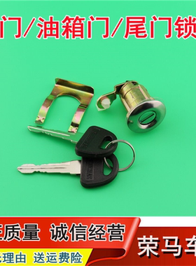 适配长安之星2带二代6399 6382 S460油箱门/后尾门/车门锁芯钥匙