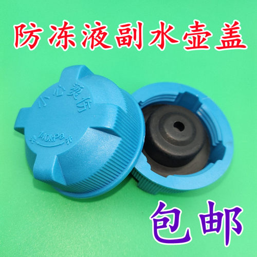 广汽传祺防冻液GS45GA5GA3GA8GA6GS8水箱盖冷却副水壶盖膨胀壶盖