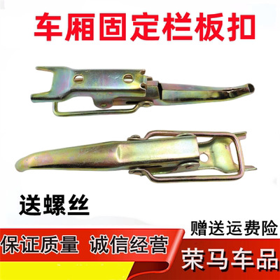 适用时代驭菱箱货拉扣后斗挡板锁扣北京 汽货车配件后货箱栏板锁