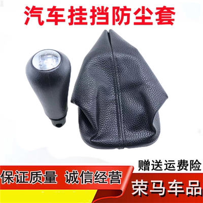 新长安之星3代6406星卡D201 S201单双排换挡排挡杆档位档把防尘套