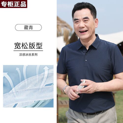 鄂尔多斯市夏季男士短袖T恤中老年爸爸装体恤衫冰丝男式t恤上衣打