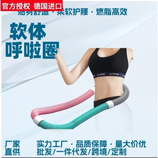 德国进口工厂软体呼啦圈减肥专用瘦肚子收腹加重不伤腰弹簧瘦身神