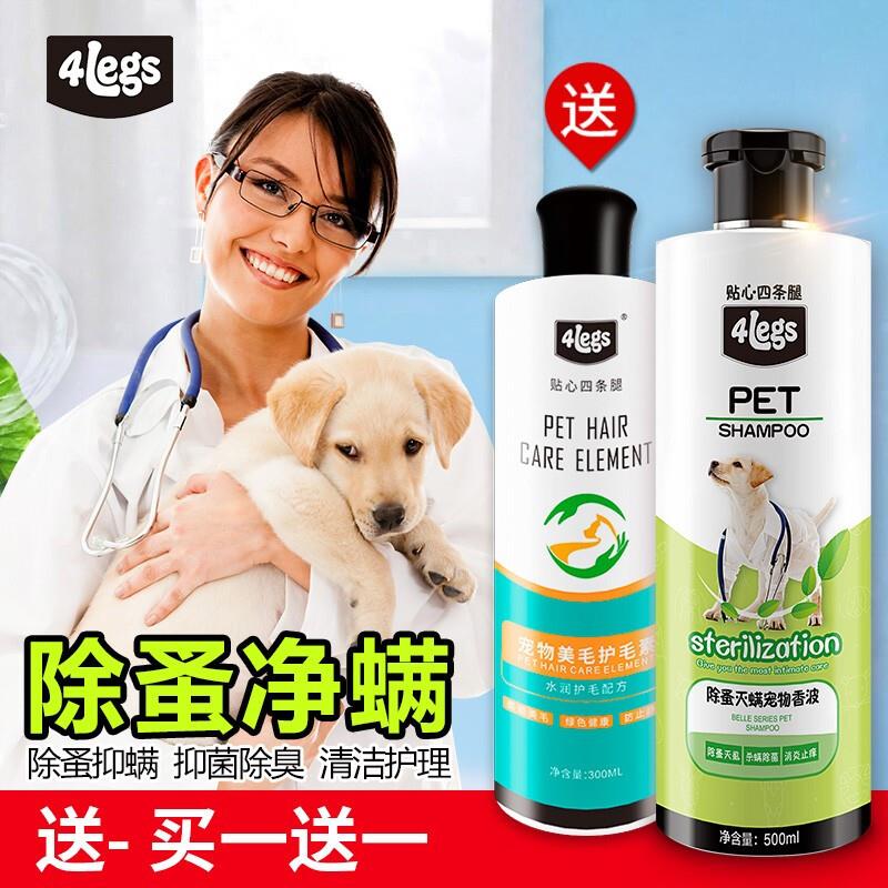 4LEGS狗狗沐浴露泰迪金毛边牧比熊萨摩耶沐浴露宠物洗澡液狗浴液