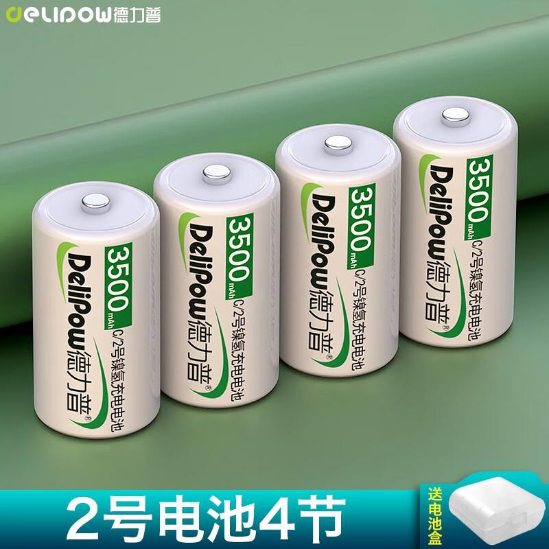 德力普(Delipow)充电电池2号电池C型二号电池充电套装适用手电筒/