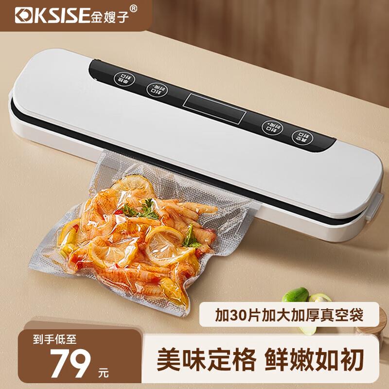 金嫂子(KSISE)全自动真空封口机家用食品包装一体机食品塑封保鲜