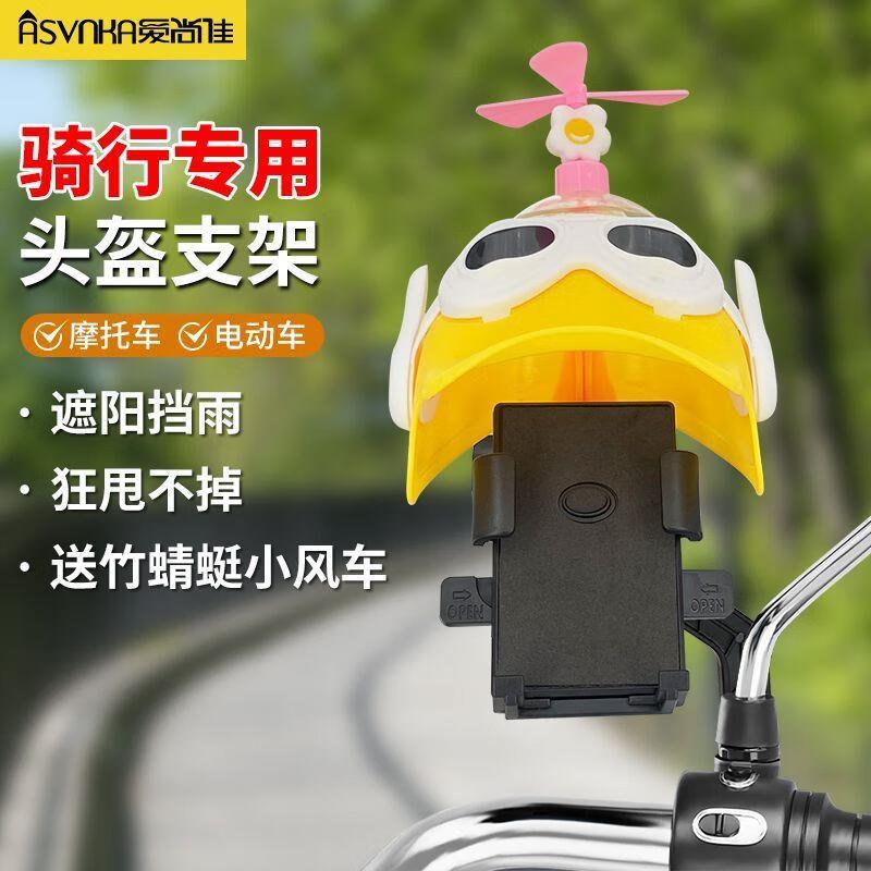 爱尚佳(ASVNKA)电动车手机支架摩托车电瓶车导航支架防水外卖骑手