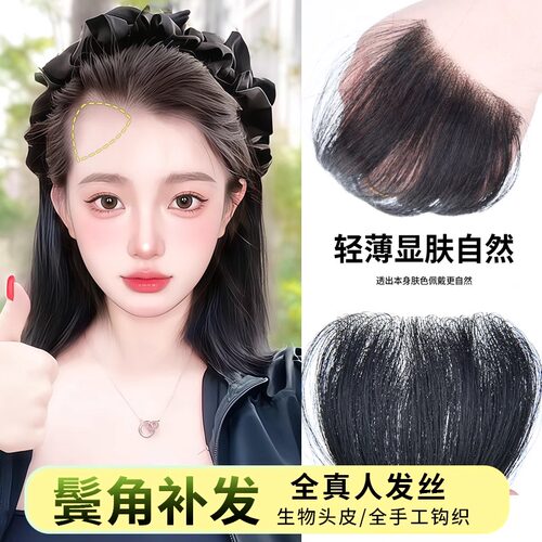 胎毛刘海假发鬓角前额男女发际线