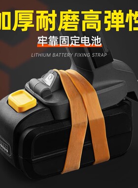 加厚固定绑带电动扳手电池防松动皮圈橡皮筋圈电池皮套弹力圈耐磨