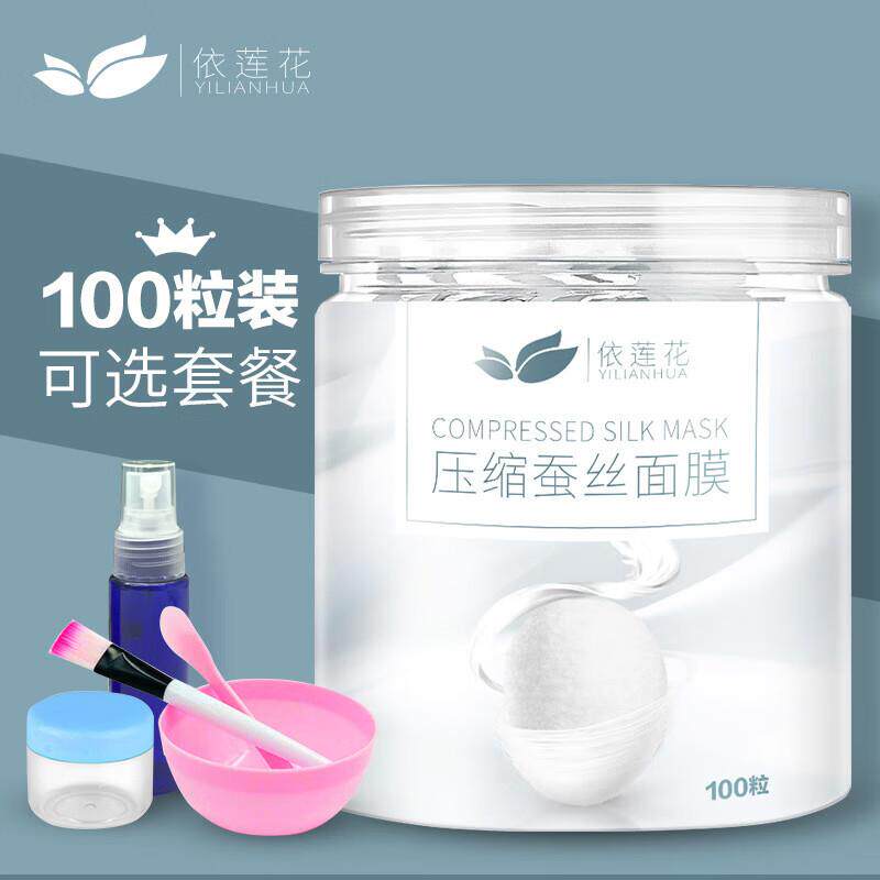 依莲花隐形压缩面膜纸粒蚕丝补水一次性100片粒面膜扣水疗果冻 蚕